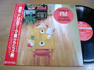 LPY860／最新!FM放送番組テーマ集 クラシック編.