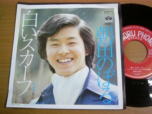 EPq761／朝田のぼる：白いスカーフ/新・流転　　竜崎孝路/市川昭介.