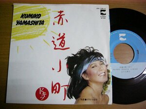 EPr716／山下久美子：赤道小町ドキッ/トラブル99　細野晴臣/大村憲司/岡本一生.