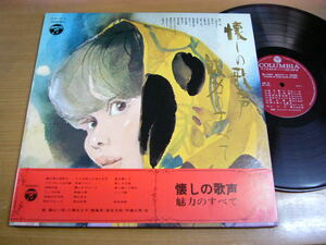 LPs735／【2枚組】藤山一郎/二葉あき子 他：懐しの歌声 魅力のすべて.