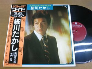 LP0307／【色紙付】細川たかし：ゴールデン・スター・ワイド・デラックス.