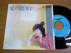 EPu352／藤島新：愛の限界/ライオンはねている THE LION SLEEPS TONIGHT 東海林修.