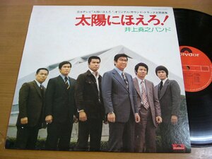 LPu913／井上堯之バンド：太陽にほえろ/傷だらけの天使 オリジナルサウンドトラック主題曲集.