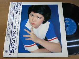 LP0853／森昌子：オリジナルヒット特集 なみだの桟橋.