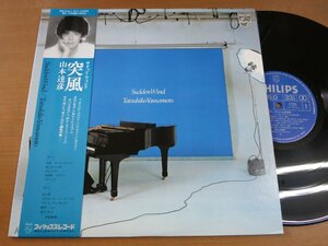 LP0452／山本達彦：突風 SEDDEN WIND.