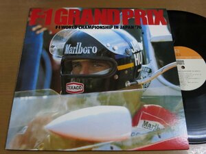 LP0214／黒沢良/渡辺靖彰：F-1 GRAND PRIX F-1 WORLD CHAMPIONSHIP IN JAPAN '76.