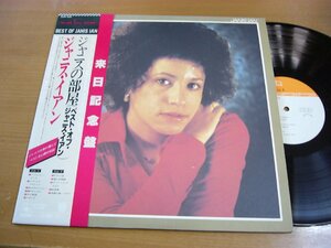 LPw171／JANIS IAN：ジャニスの部屋 ベスト・オブ・ジャニスイアン.