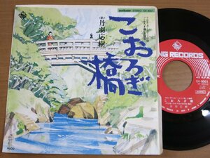 EPw078／丹羽応樹：こおろぎ橋/ぬりゑ.