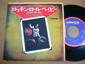 EPt554／THE STYLISTICS スタイリスティックス：ROCKIN' ROLL BABY ロッキンロールベイビー/ピーセス.