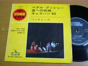 EPt455／【33rpm 3曲入 コンパクト盤】VENTURES ベンチャーズ：ペダルプッシャー/星への旅路/キャラバン'65.