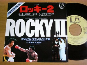 EPs197／【ロッキー2】ビルコンティ：ロッキー2のテーマ/オールオブマイライフ.