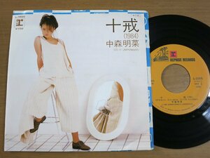 EPw562／中森明菜：十戒(1984)/これからNATURALLY 高中正義/萩田光雄/若草恵.