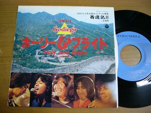 EPv354／【西遊記2】ゴダイゴ：ホーリー&ブライト/HOLY AND BRIGHT タケカワユキヒデ/ミッキー吉野.