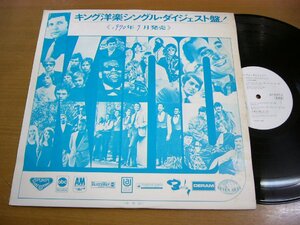 LPu823／【白ラベル】テンイヤーズアフター 他：キング洋楽シングルダイジェスト.