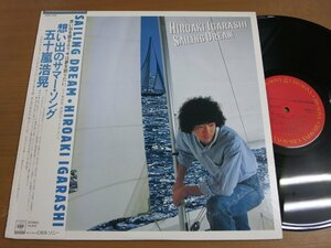 LP0625／五十嵐浩晃：想い出のサマーソング.