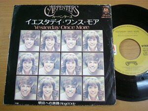 EPt990／CARPENTERS カーペンターズ：イエスタデイワンスモア/明日への旅路.