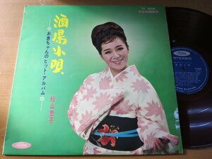 LP0787／【赤盤】松山恵子：酒場小唄 お恵ちゃんのヒットアルバム.