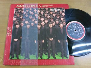 LP1595／【10吋】YMO：X∞MULTIPLIES 増殖 坂本龍一/細野晴臣/高橋幸宏.