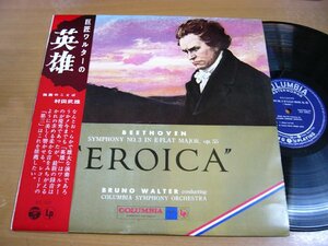 LPY989／【ペラジャケ】ワルター：ベートーヴェン 交響曲第3番「英雄」.