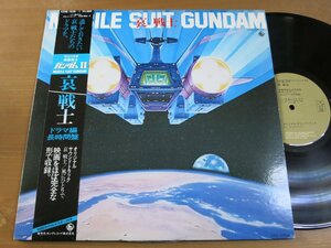 LP1269／【2枚組/MONO】渡辺岳夫/松山祐士/井上大輔：機動戦士ガンダム2 哀 戦士 ドラマ編.