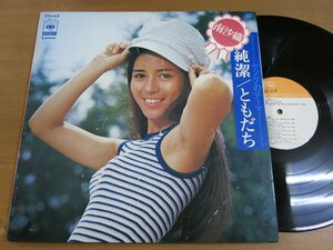 LP1382／【ポスター付】南沙織：ヤングのテーマ 純潔/ともだち.