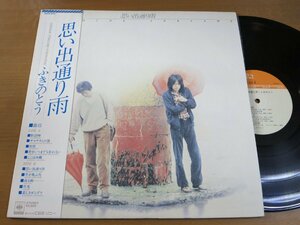 LP1031／ふきのとう：思い出通り雨.