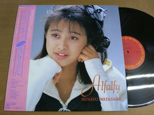 LP1648／渡辺美奈代：アルファルファ.