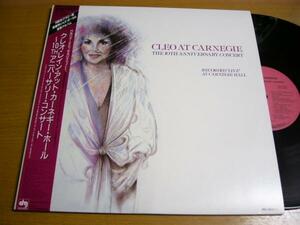 LPz997／【2枚組】CLEO LAINE クレオレイン：AT CARNEGIE アット・カーネギーホール 10thアニバーサリーコンサート SMJ-9552～3.