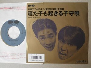 Emr_ep1797　とんねるず：寝た子も起きる子守唄／時代遅れのふたり　きたやま おさむ