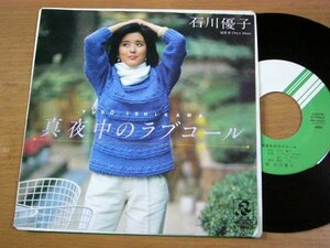 EPm773／石川優子：真夜中のラブコール/ONCE MORE　鈴木茂.