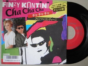 Emr_ep2024(オリジナル盤）FINZY KONTINI：cha-cha-cha／ベース・アンド・ドラム