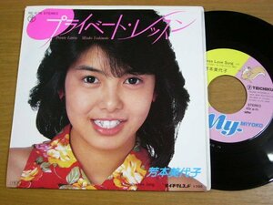 EPL528／芳本美代子：プライベート・レッスン/ENDLESS LOVE SONG.