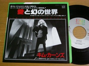 EPm077／KIM CARNES キム・カーンズ：愛と幻の世界/街角のスリル.