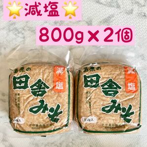 無添加 田舎みそ800g×2個　島原の田舎みそ　島原味噌 子守食品株式会社