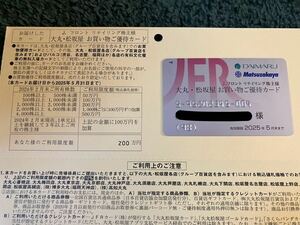 最新　Jフロントリテイリング株主優待カード　2024年5月31日まで　限度額200万円　男性名義　大丸　松坂屋　