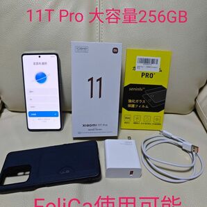 11T Pro 6.67インチ メモリー8GB ストレージ256GB セレスティアルブルー おまけ付き FeliCa可能 美品