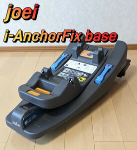 joei i-AnchorFix base ECE-R129 トラベルシステム チャイルドシート ベビーシート ISOFIX インファントカーシート