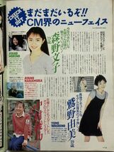 スコラ平成8年(1996年)4月25日 No.352-小林恵/白石ひとみ/井上晴美/渡辺美奈代/キューティー鈴木/井上晴美/中嶋美智代/木村佳乃/土家里織_画像6