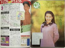 スコラ平成5年(1993年)2月25日 No.276-相川恵理/キューティー鈴木/尾崎魔弓/岡本夏生/柏原芳恵/あいだもも/かとうれいこ/小松美幸/村上麗奈_画像5