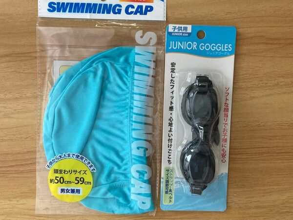 新品未使用　スイムキャップ（水色）、ジュニアゴーグル（ブラック）2点おまとめ150円引、3点おまとめ300円引