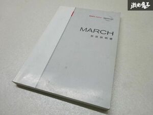 【特価品】日産純正 K12 マーチ MARCH 取り扱い説明書 説明書 解説書 取説 2002年2月 発行 UX150-T5808 棚2A26