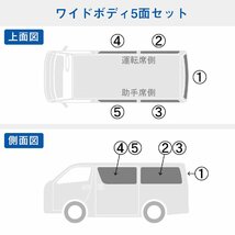 200系 ハイエース S-GL ワイド （1～3型）[小窓なし] ウィンドウパネル 5面セット │ サンシェード パネル 窓 カスタム パーツ 内装 窓板_画像4