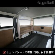 200系 ハイエース DX 標準ボディ カーゴシェルフ 250mm幅 無塗装【運転席側×ヒーターあり】 ｜ トヨタ ロング 標準ボディ 木製 棚 荷室_画像3