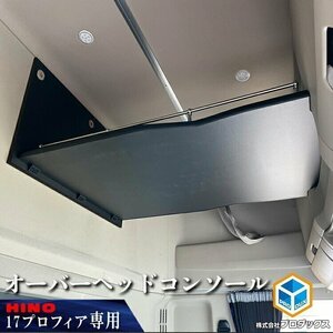  saec Profia overhead console | over head over heto console storage box box ceiling shelves ceiling tabletop shelves board 
