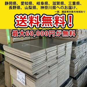 送料無料 （地域限定） グレー合板 900 × 270前後 × 12mm 板厚【1500枚～】 コンパネ 合板 格安 端材 構造用合板 塗装コンパネ 新品 板