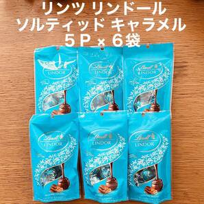 リンツ リンドール ソルティッド キャラメル パック 5P × 6袋 チョコレートの画像1