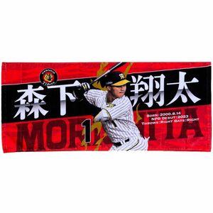 阪神タイガース　森下選手　フォト応援タオル　 即完売品　入手困難　早い者勝ち