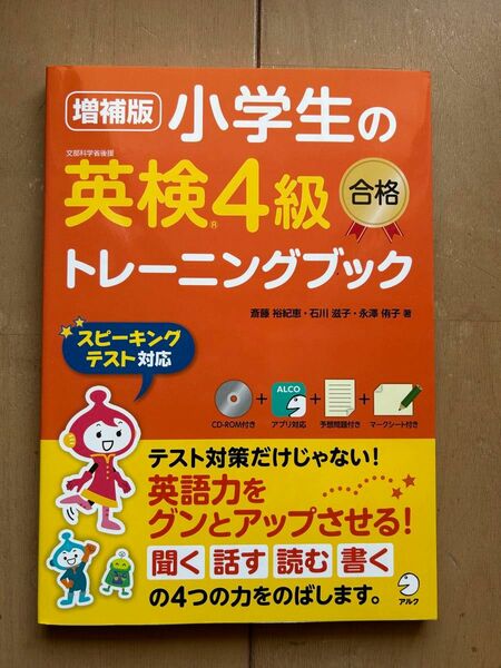 小学生の英検4級合格トレーニングブック