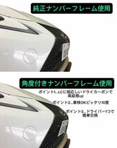 【カーボンアディクト】 LC500 / h/ コンバーチブル フロントナンバーフレーム ドライ カーボン _画像6