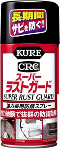 KURE(呉工業) スーパーラストガード (300ml) 長期強力防錆スプレー [ 品番 ] 1037 [HTRC2.1] ブラッ